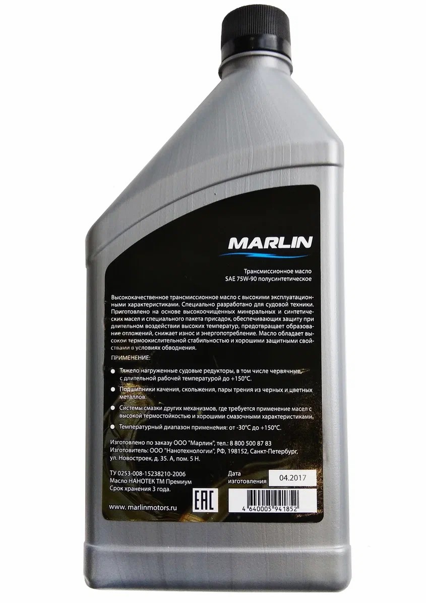 МАСЛО ТРАНСМИССИОННОЕ MARLIN, SAE 75W-90 (1 ЛИТР)/ПОЛУСИНТ. в Геленджике