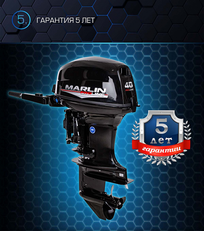 Лодочный мотор MARLIN PROLINE MP 40 AMHL в Геленджике