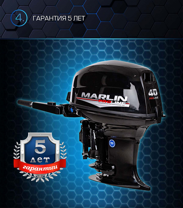 Лодочный мотор MARLIN PROLINE MP 40 AMH в Геленджике