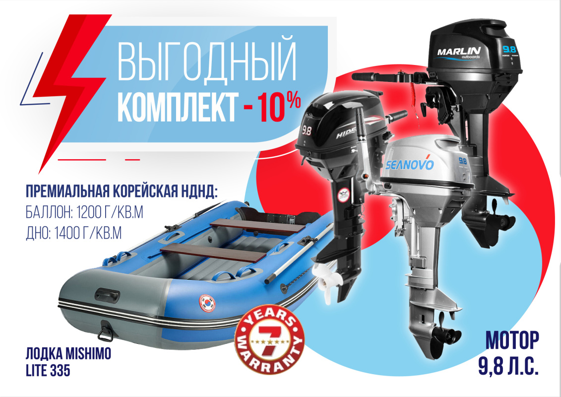 КОМПЛЕКТ ЛОДКА MISHIMO LITE 335 + МОТОР 9,8 Л.С. в Геленджике