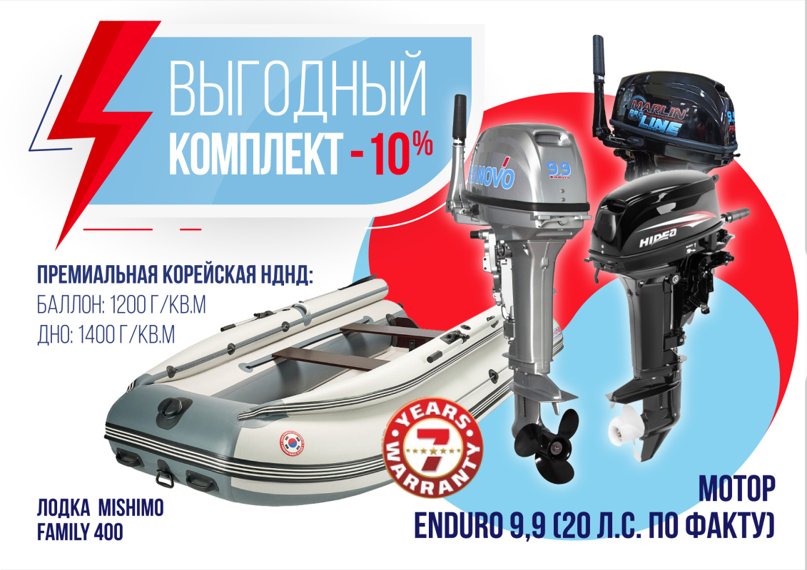 КОМПЛЕКТ ЛОДКА MISHIMO FAMILY LITE 400 + МОТОР 9,9 (20) Л.С. в Геленджике