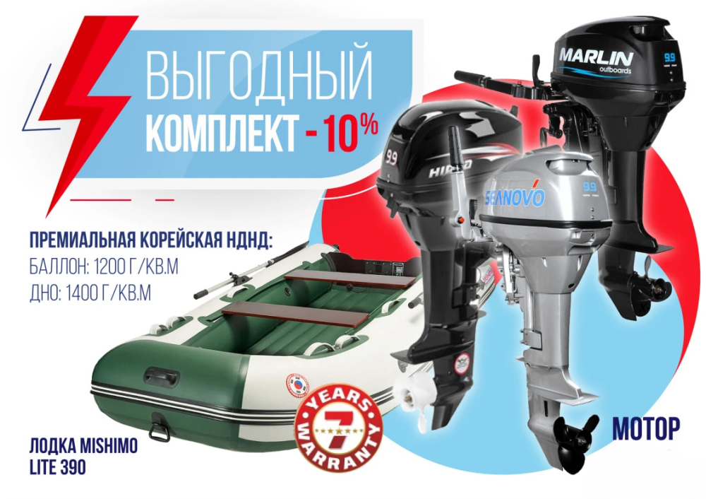 КОМПЛЕКТ ЛОДКА MISHIMO LITE 390 + МОТОР 9,9 (15) Л.С. в Геленджике