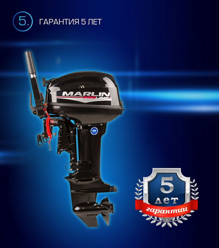 Лодочный мотор MARLIN PROLINE MP 9.9(15) AMHL в Геленджике