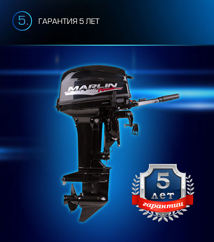 Лодочный мотор MARLIN PROLINE MP 9.9(20) AMHL FORCE в Геленджике
