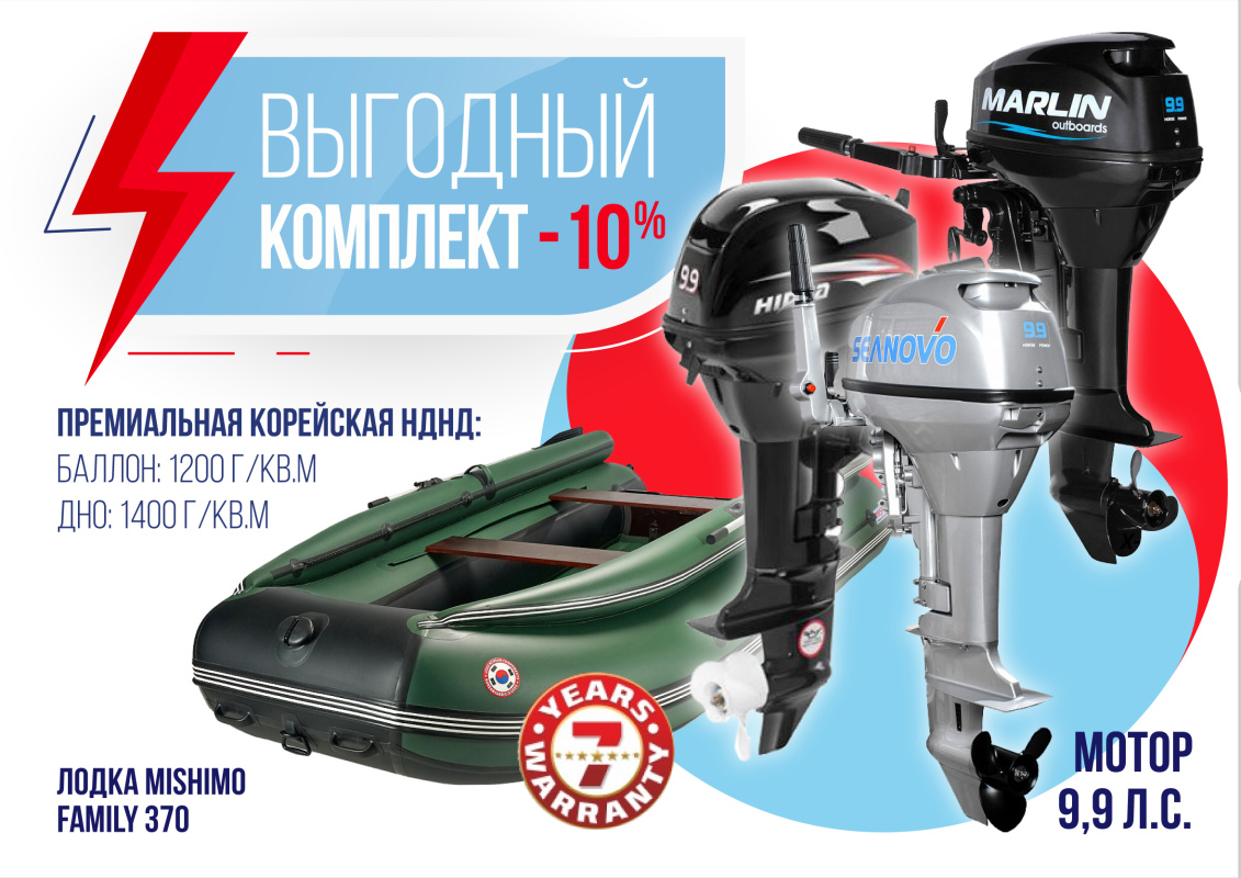 КОМПЛЕКТ ЛОДКА MISHIMO FAMILY LITE 370 + МОТОР 9,9 (15) Л.С. в Геленджике