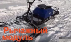 МОТОБУКСИРОВЩИК КОМПАКТНЫЙ ЛИДЕР-СИГМА-2, 8,0+ Л.С., С РЫЧАЖНЫМ ЛЫЖНЫМ МОДУЛЕМ, ВАРИАТОР TAV2-40 в Геленджике