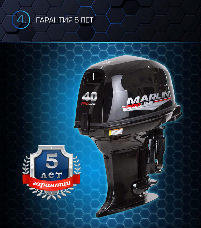 Лодочный мотор MARLIN PROLINE MP 40 AWR в Геленджике